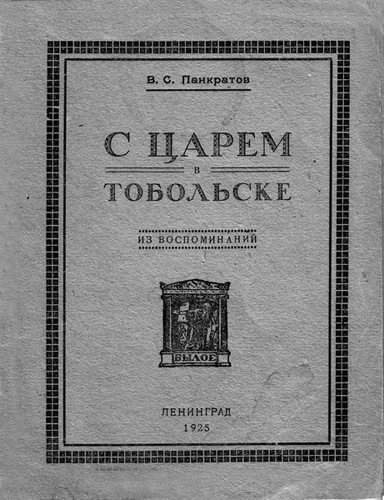 41. Книга В.С.Панкратова.jpg